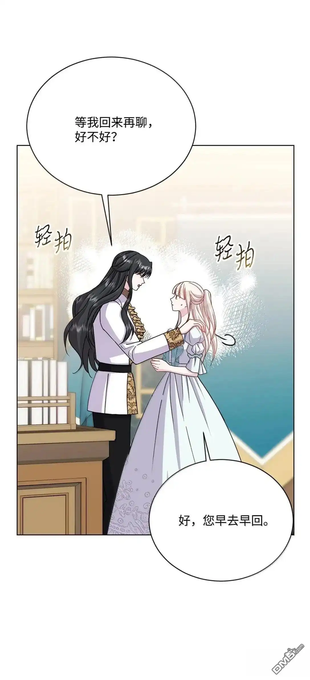 《比想像中还要喜欢！》第56话 第97页