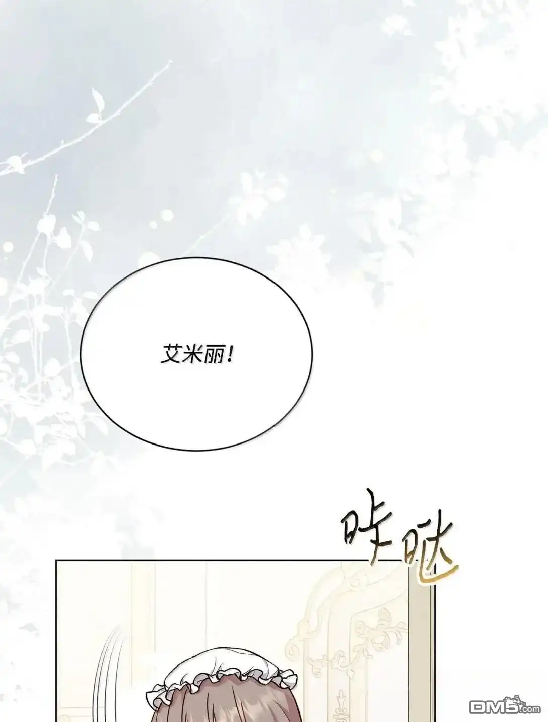 《比想像中还要喜欢！》第56话 第101页
