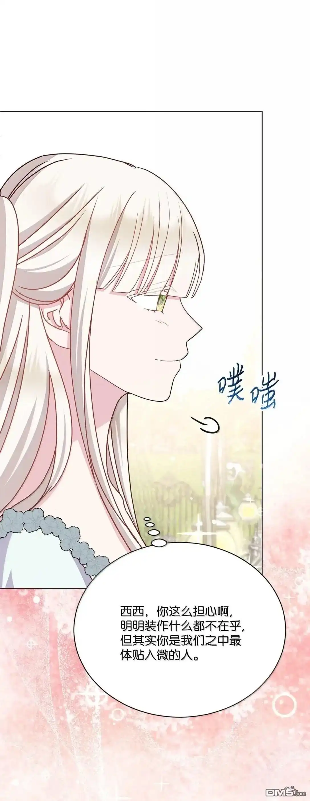 《比想像中还要喜欢！》第56话 第80页
