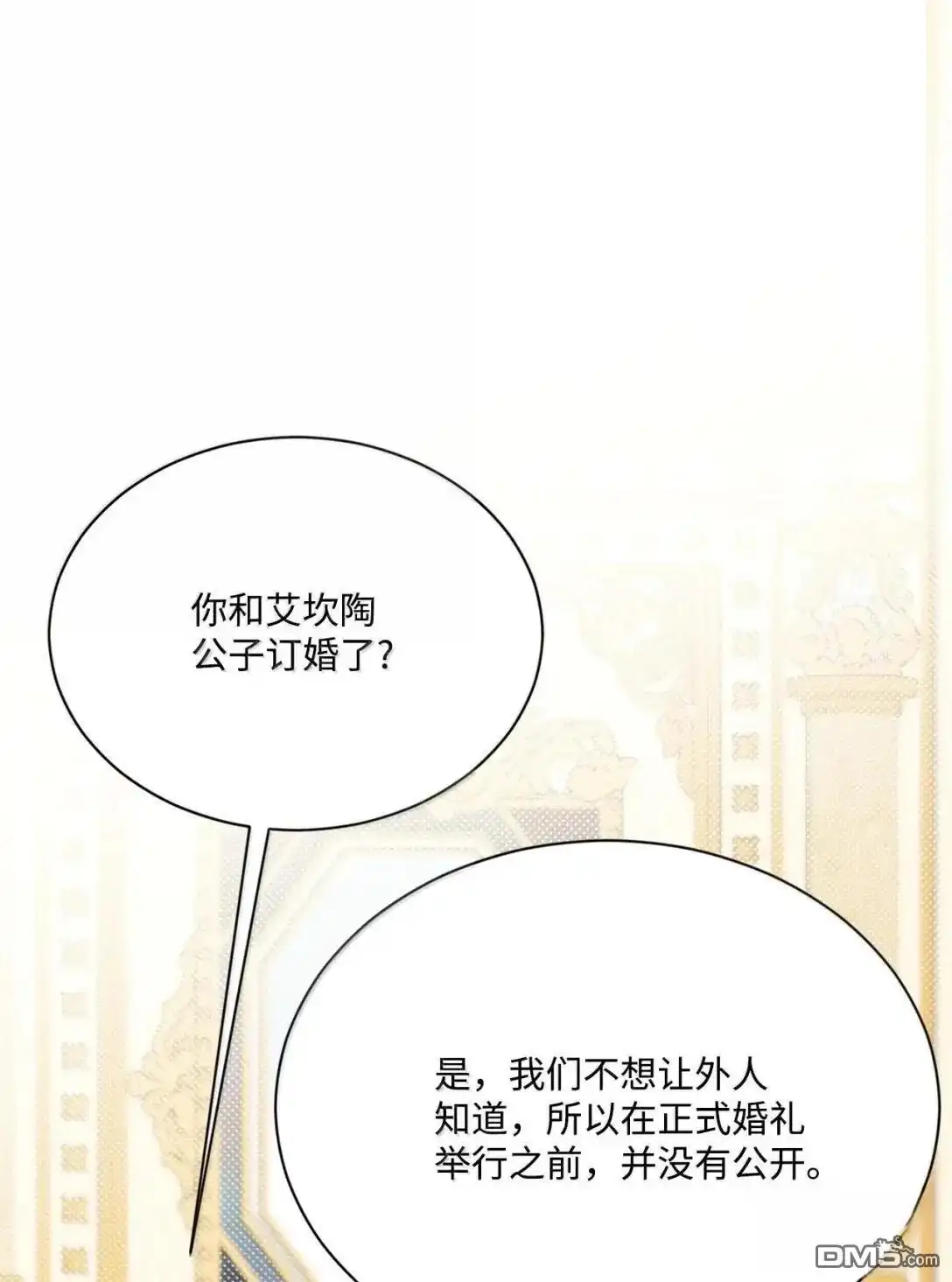 《比想像中还要喜欢！》第56话 第9页