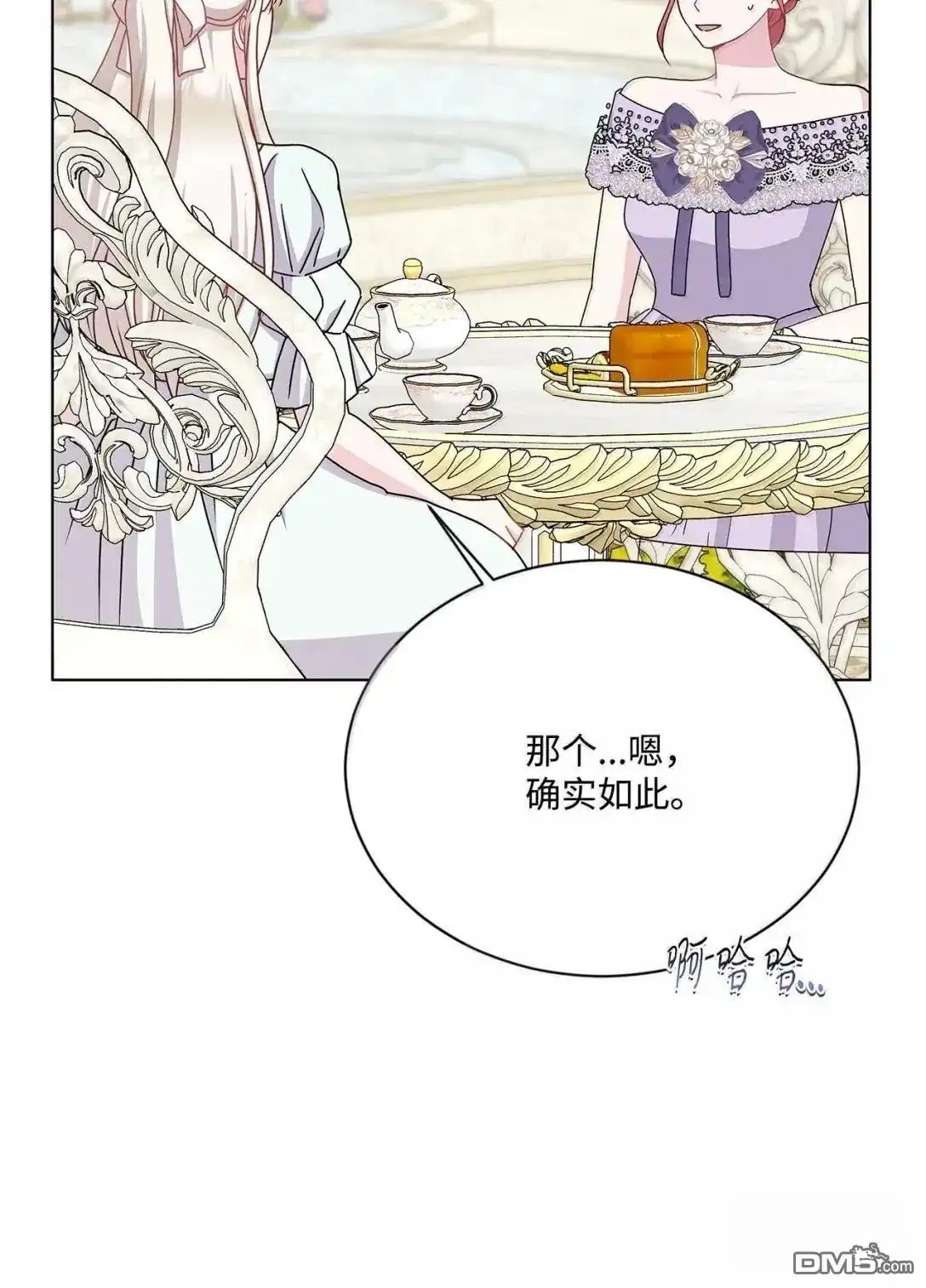 《比想像中还要喜欢！》第56话 第72页