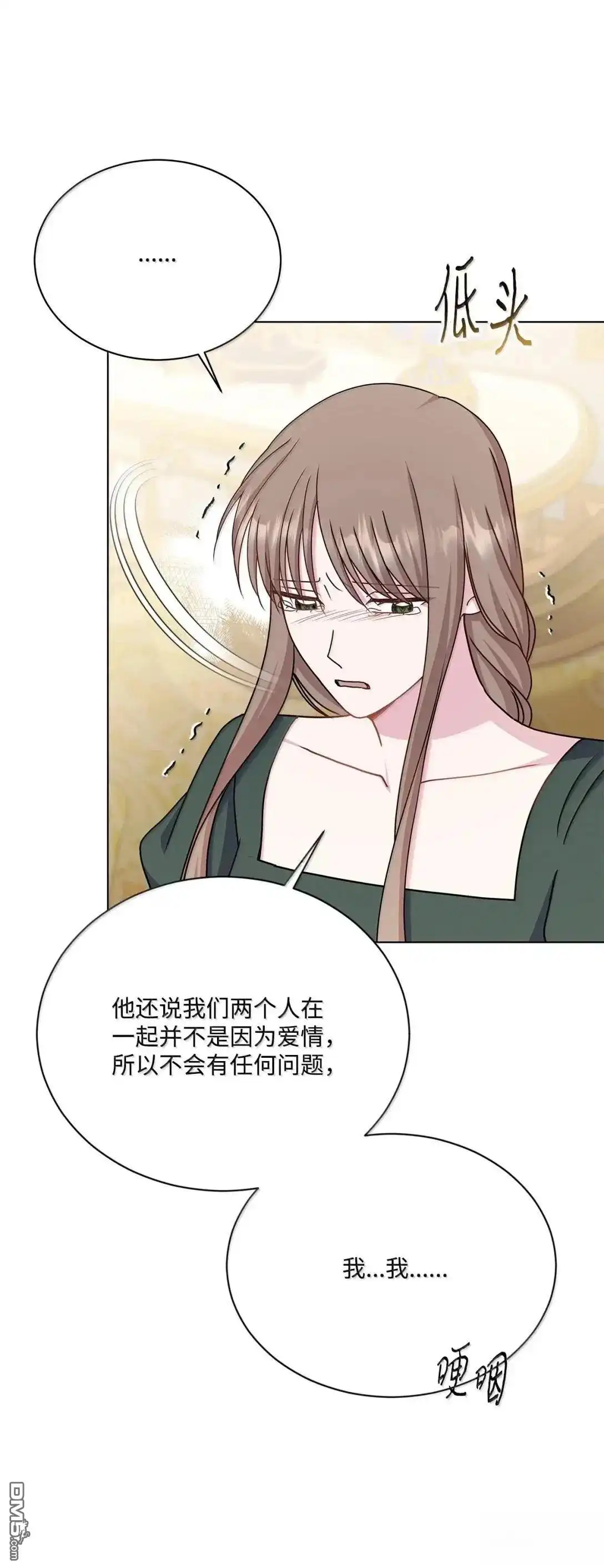 《比想像中还要喜欢！》第56话 第31页