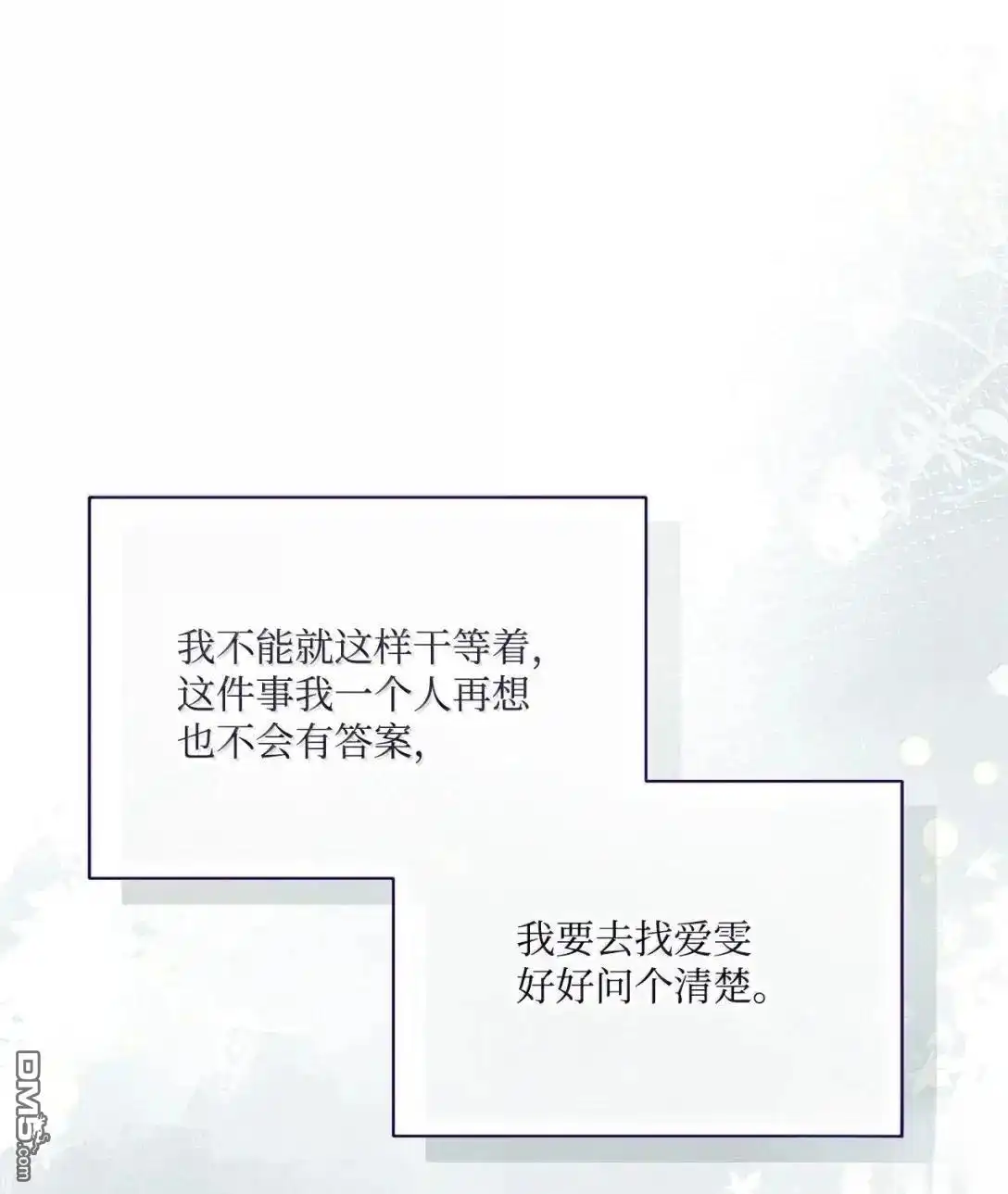 《比想像中还要喜欢！》第56话 第100页