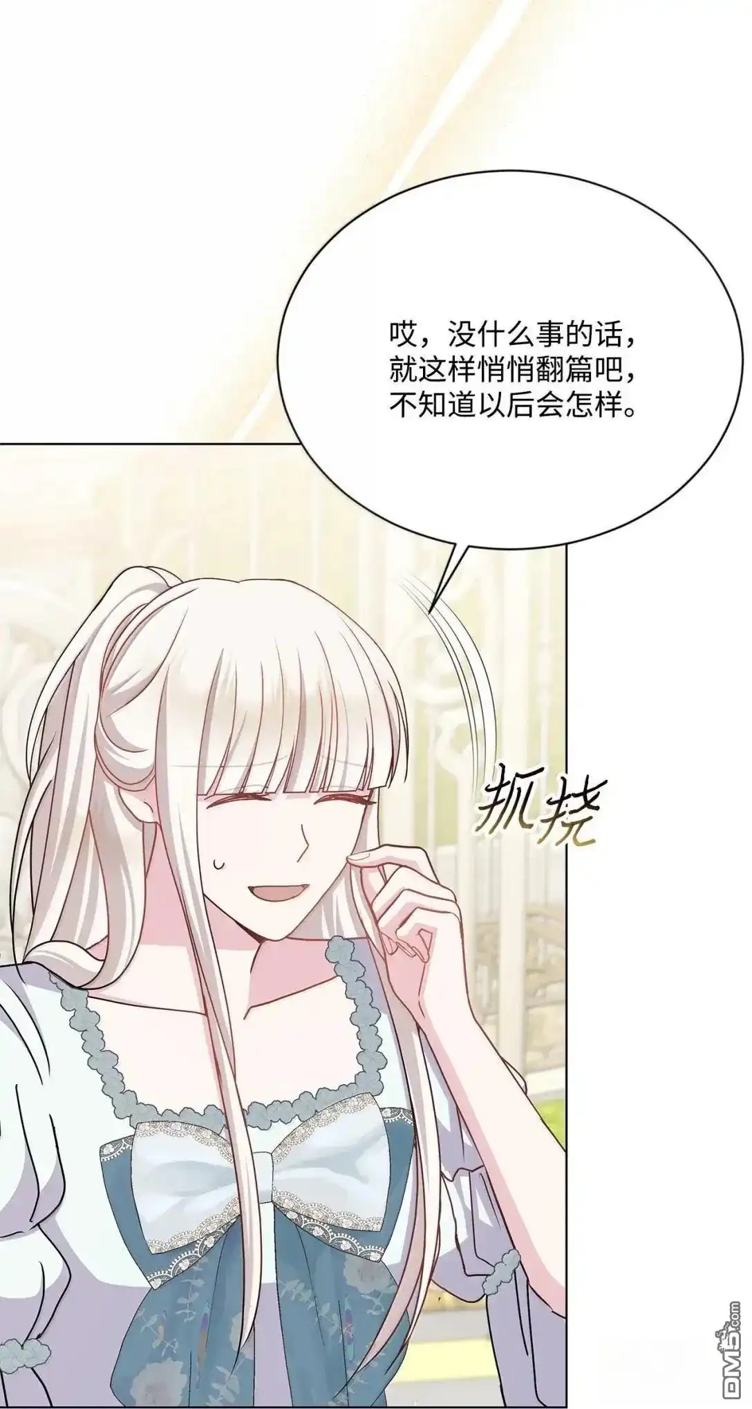 《比想像中还要喜欢！》第56话 第62页
