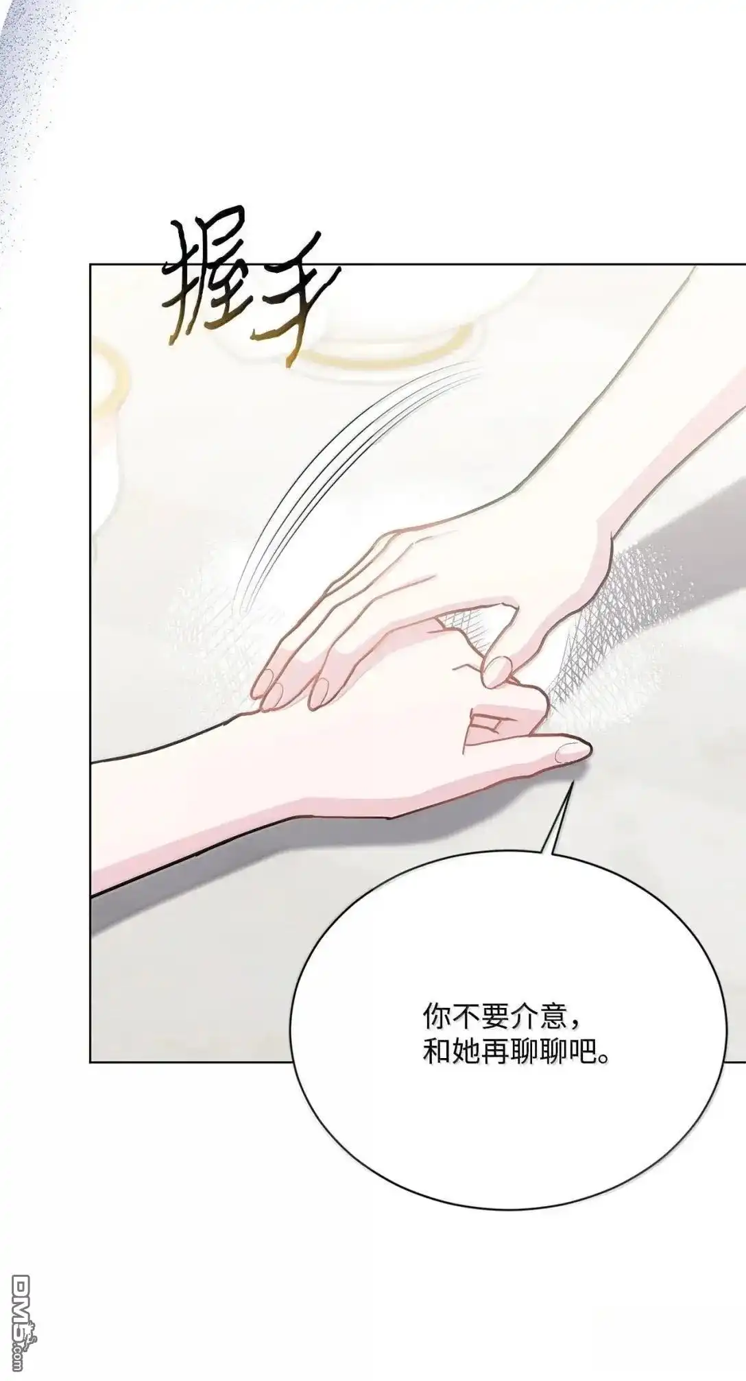 《比想像中还要喜欢！》第56话 第77页