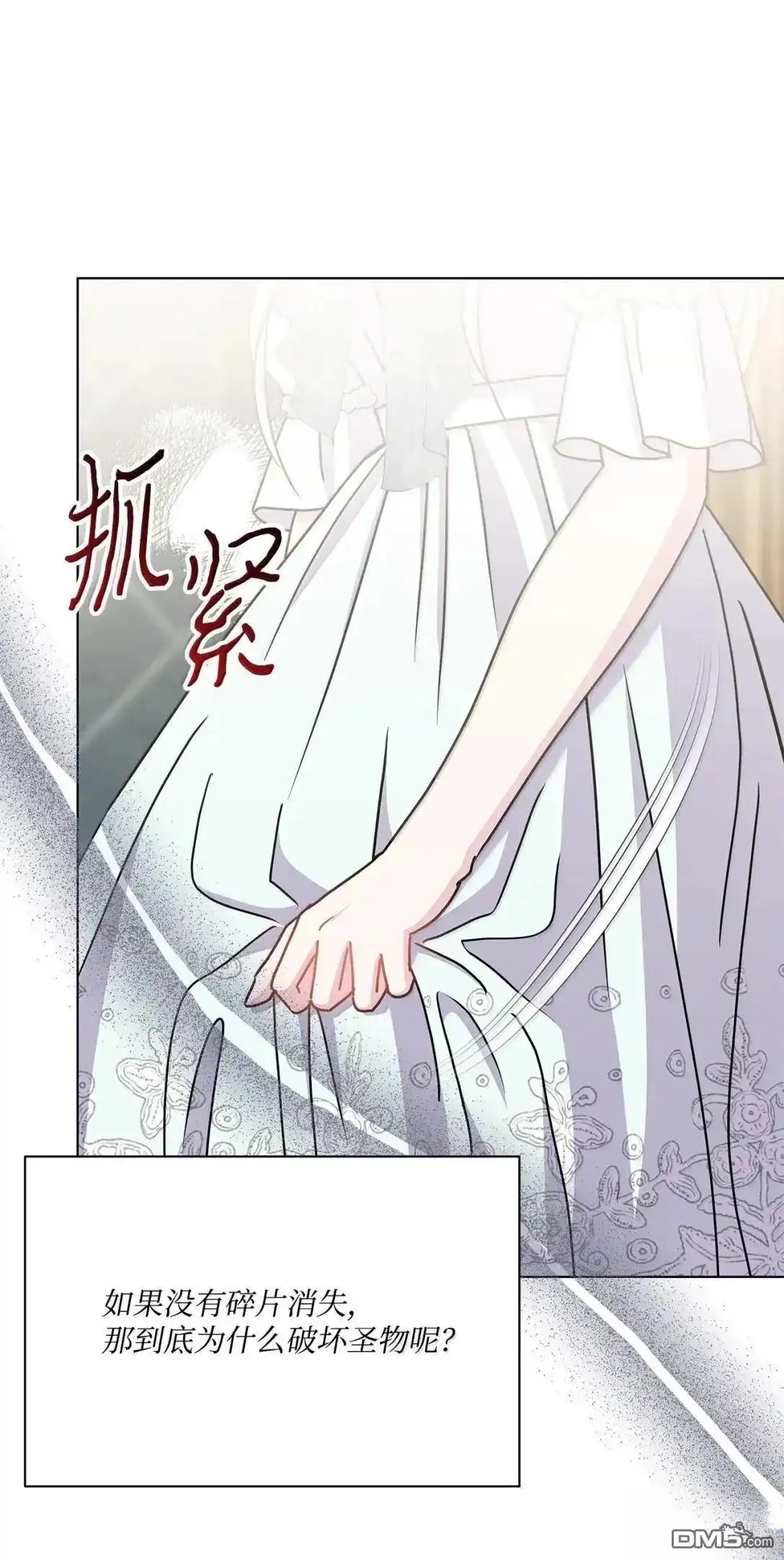 《比想像中还要喜欢！》第56话 第95页