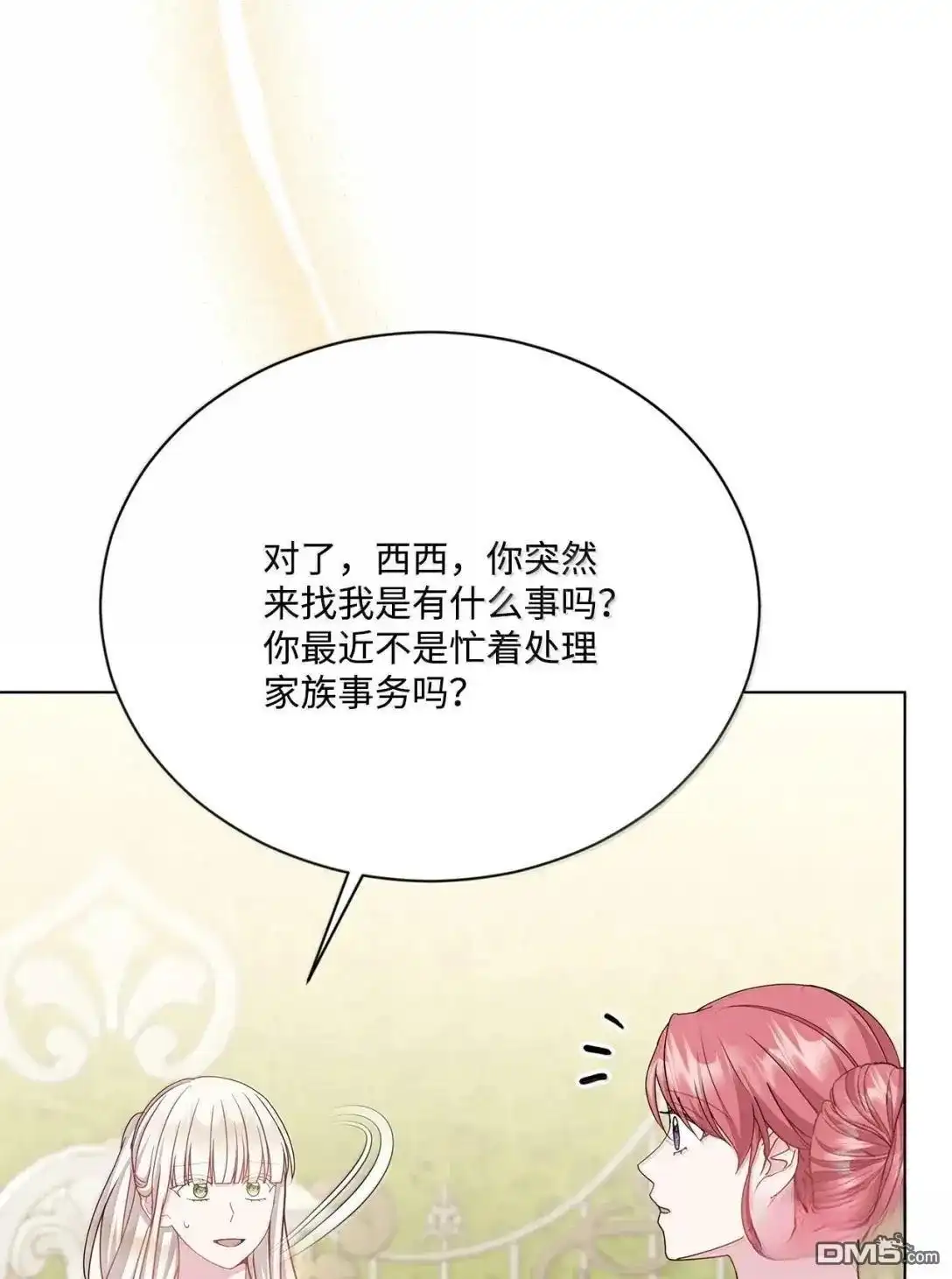 《比想像中还要喜欢！》第56话 第63页