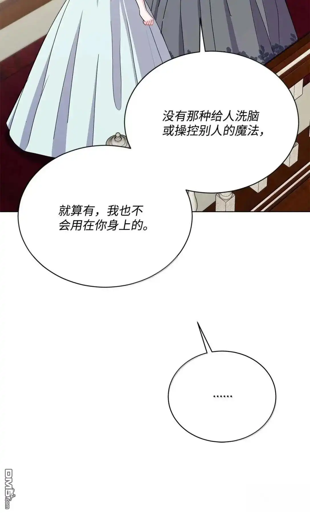 《比想像中还要喜欢！》第57话 第43页