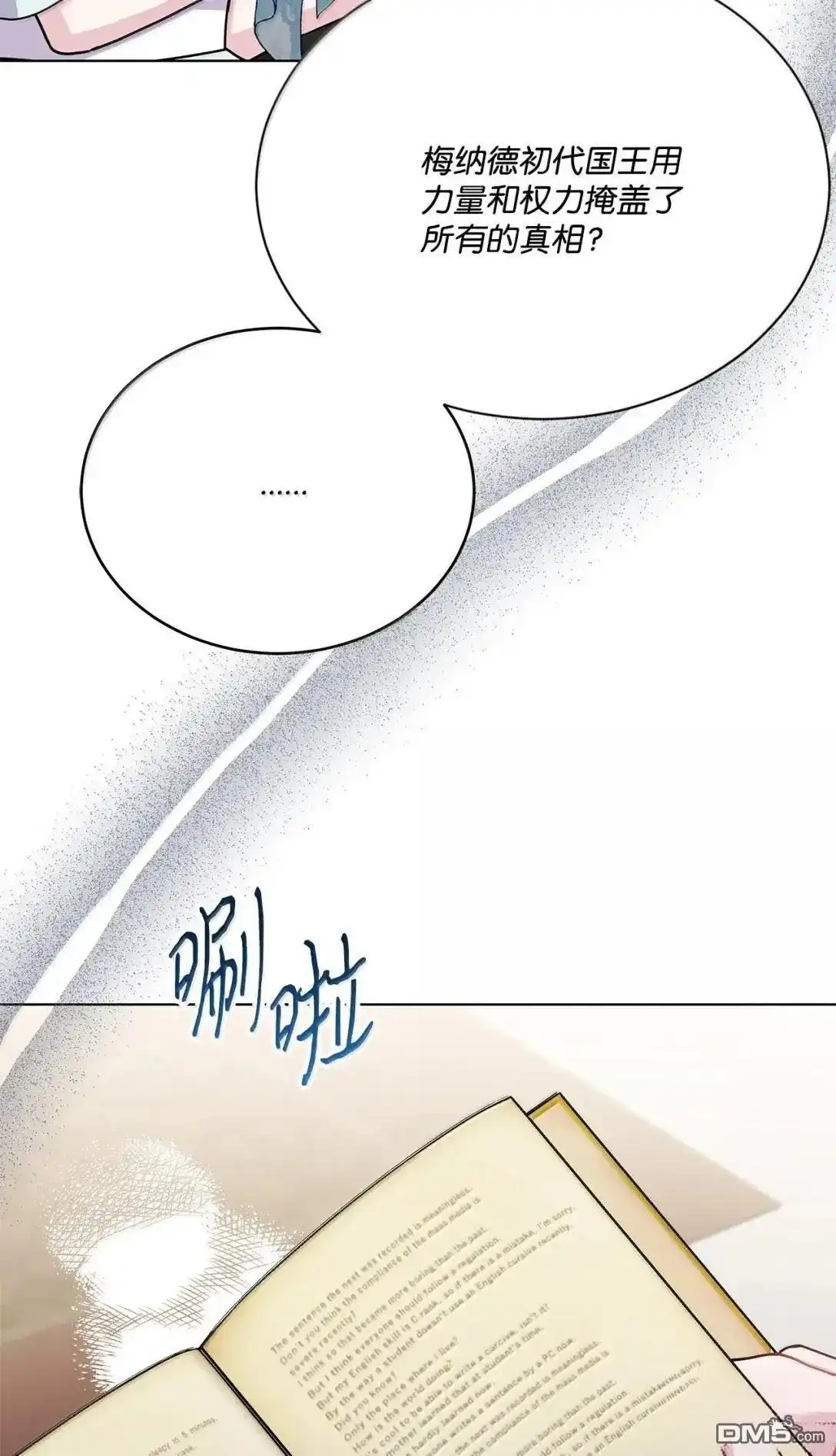 《比想像中还要喜欢！》第57话 第70页