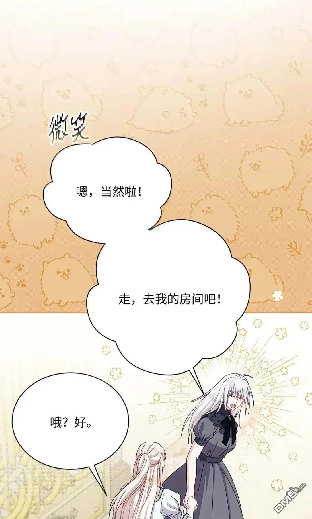 《比想像中还要喜欢！》第57话 第6页