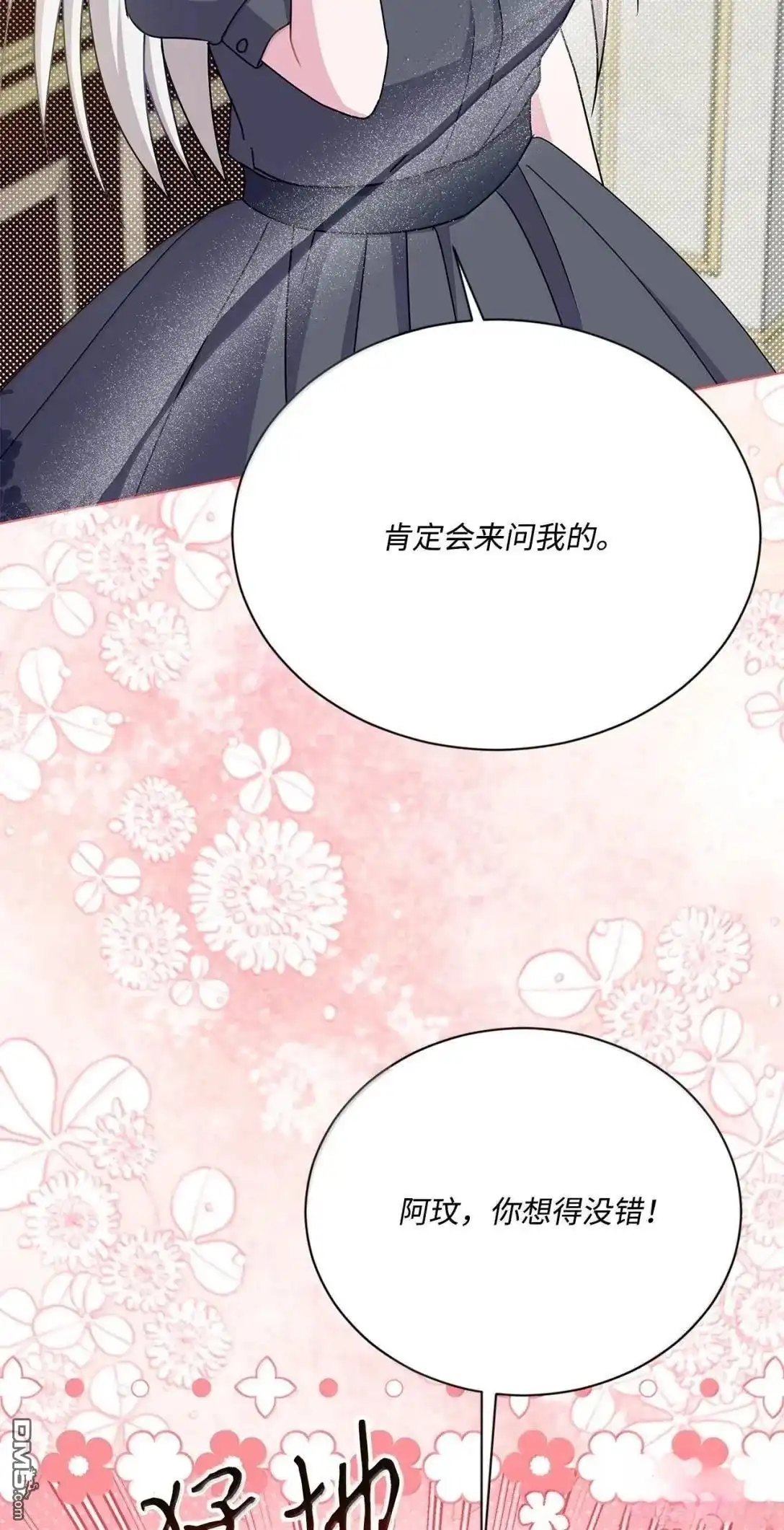 《比想像中还要喜欢！》第57话 第14页