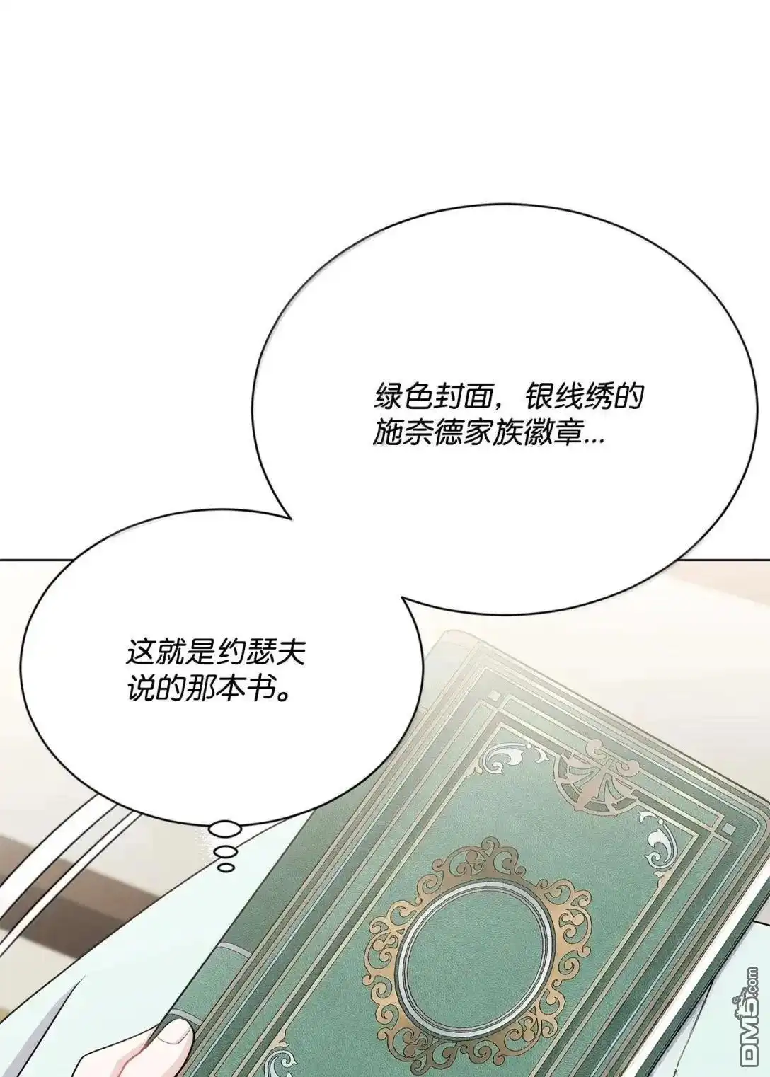 《比想像中还要喜欢！》第57话 第52页