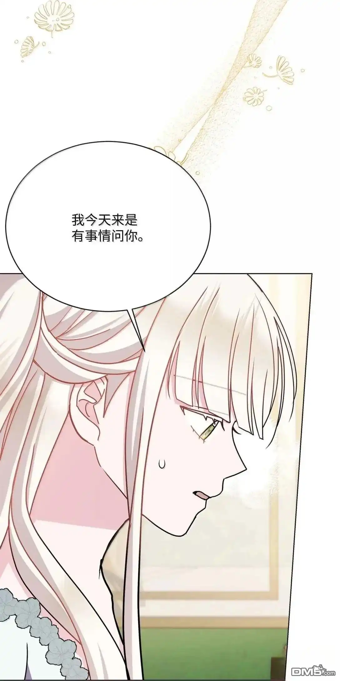 《比想像中还要喜欢！》第57话 第4页