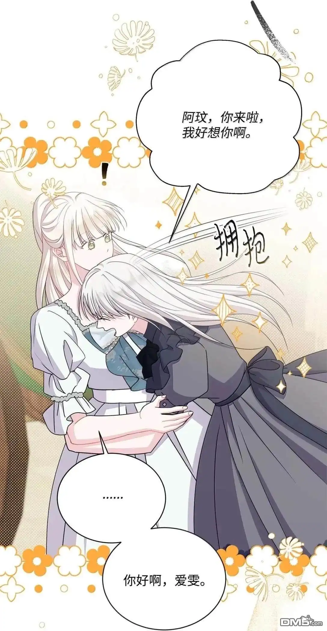 《比想像中还要喜欢！》第57话 第3页