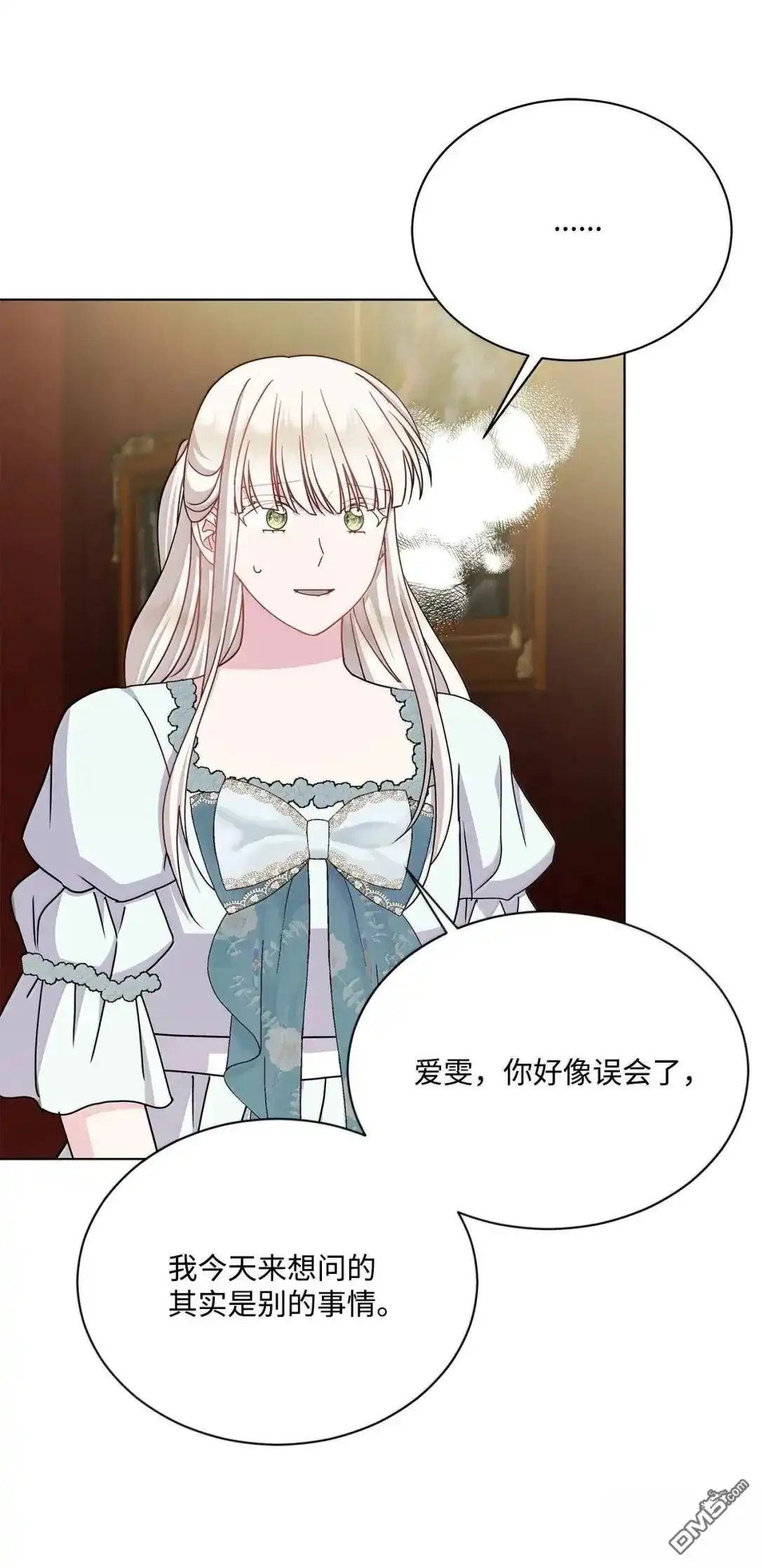 《比想像中还要喜欢！》第57话 第16页