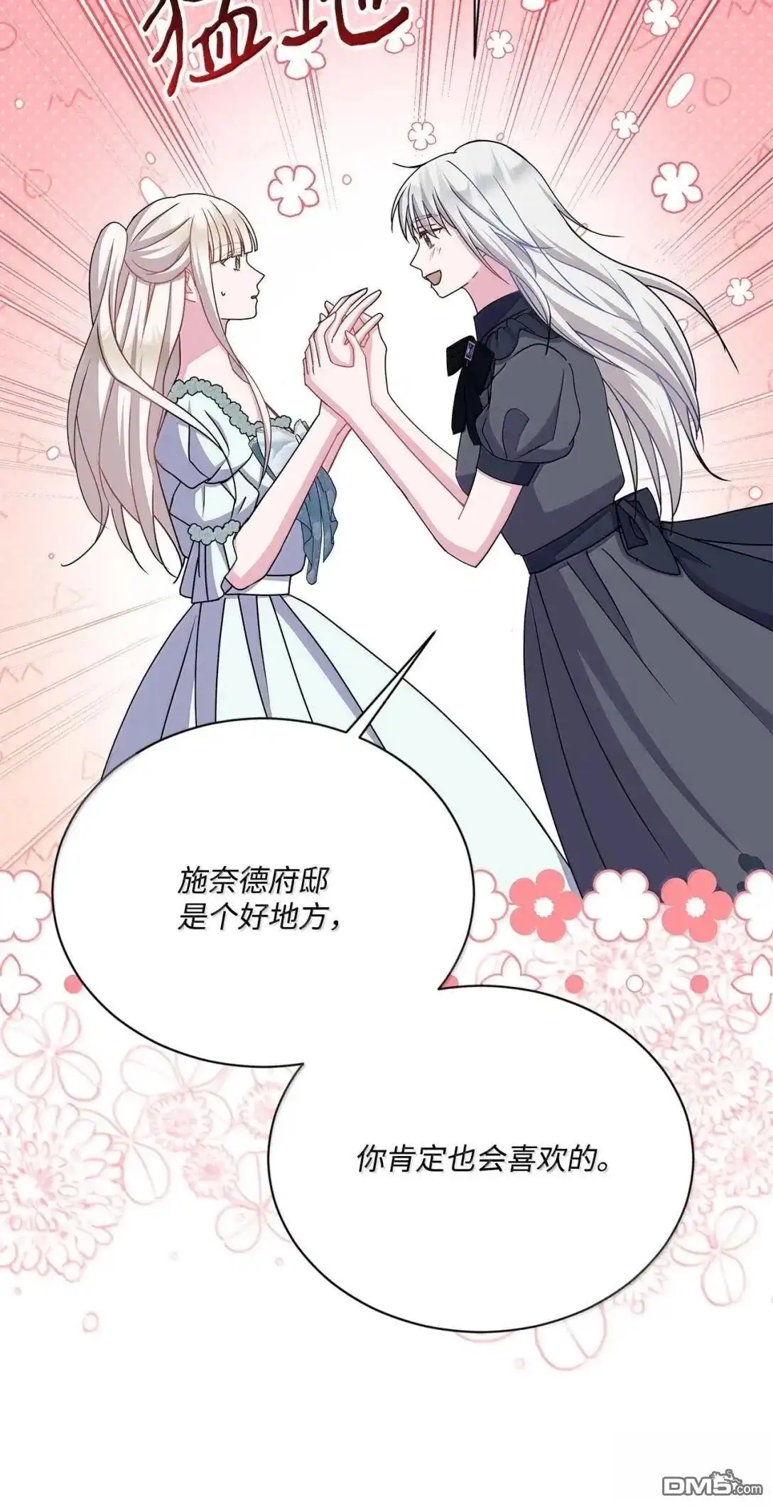 《比想像中还要喜欢！》第57话 第15页