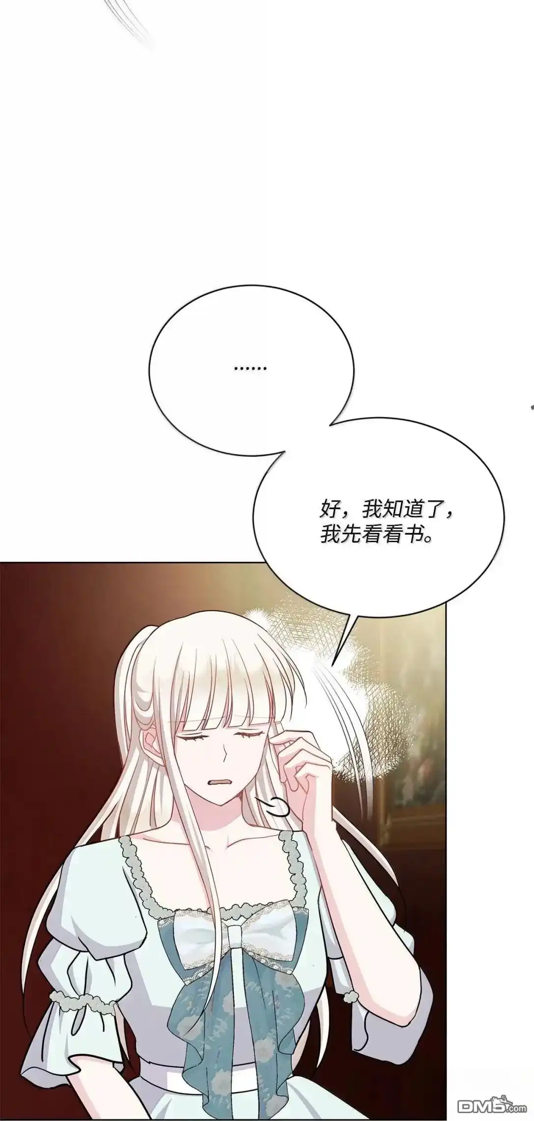 《比想像中还要喜欢！》第57话 第45页