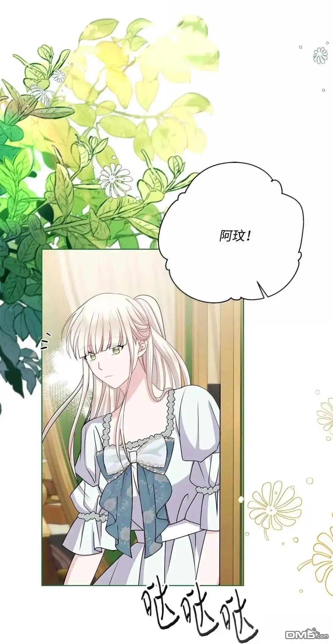 《比想像中还要喜欢！》第57话 第2页