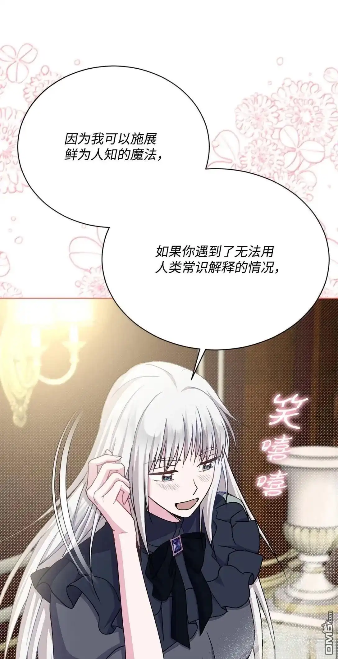 《比想像中还要喜欢！》第57话 第13页