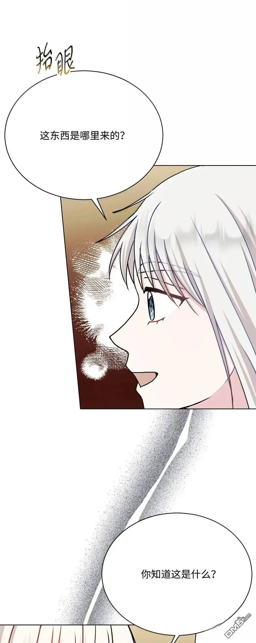 《比想像中还要喜欢！》第57话 第22页