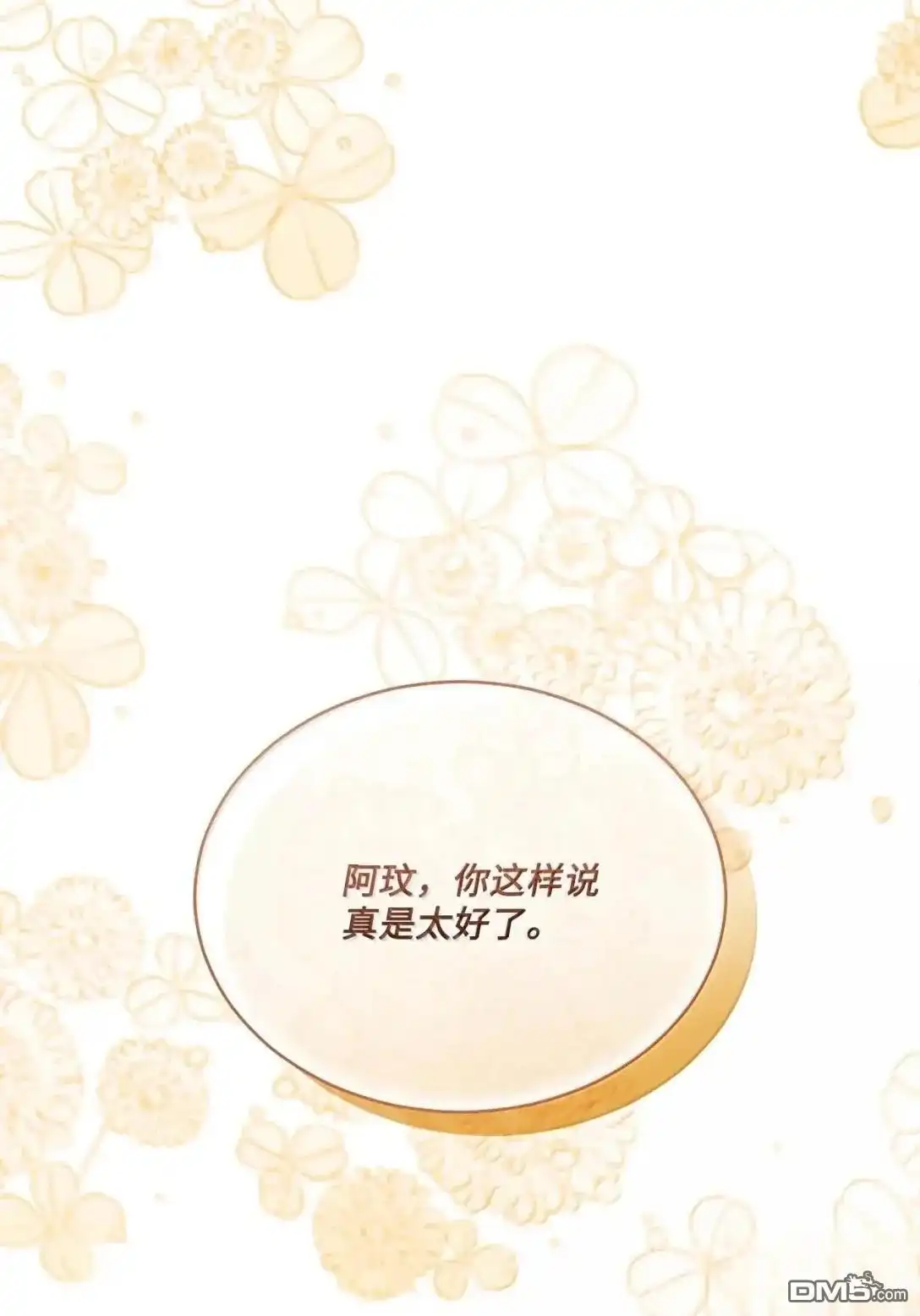 《比想像中还要喜欢！》第58话 第67页