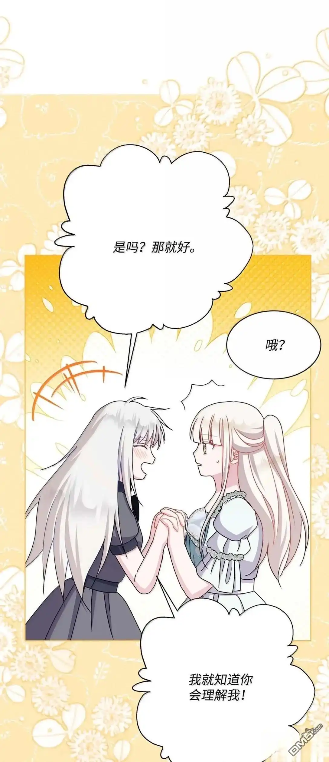 《比想像中还要喜欢！》第58话 第65页