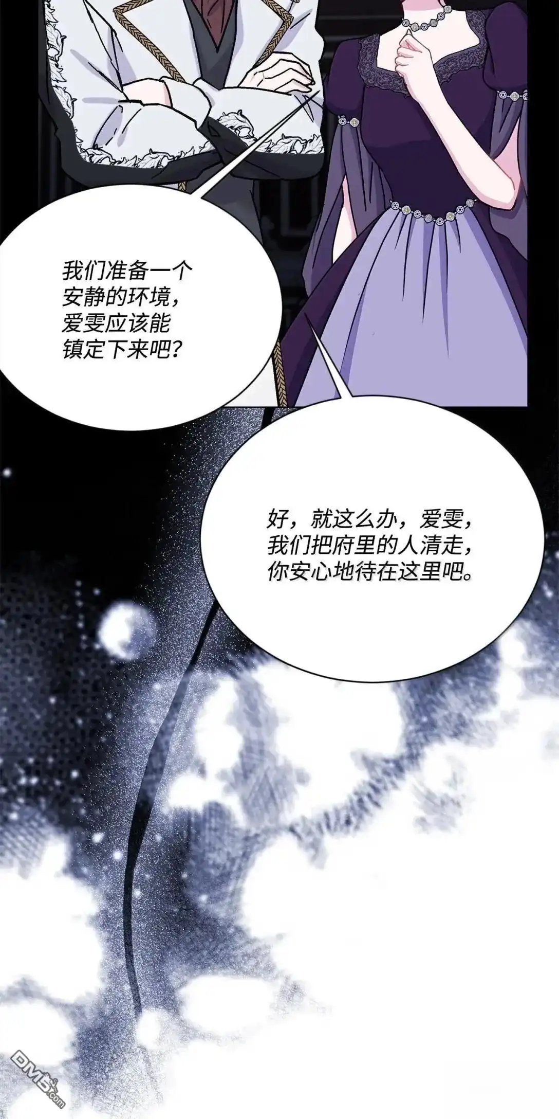 《比想像中还要喜欢！》第58话 第87页