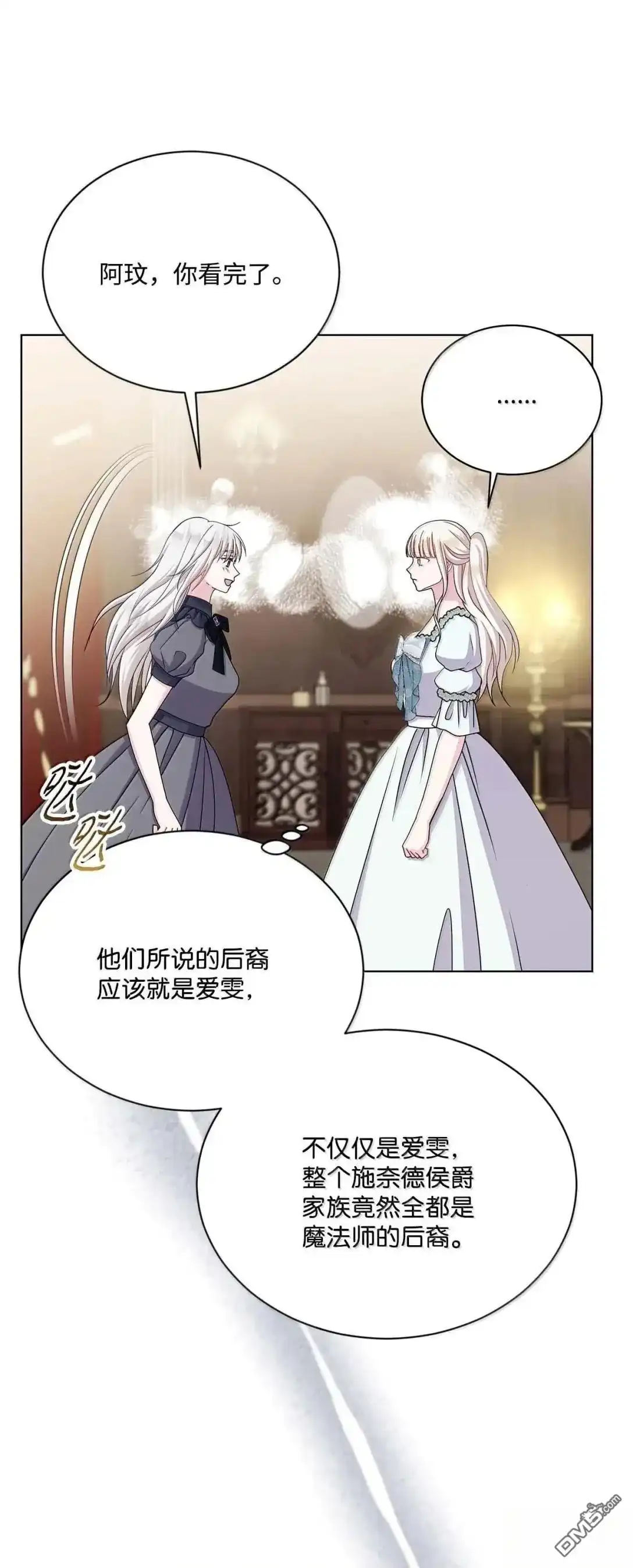 《比想像中还要喜欢！》第58话 第12页