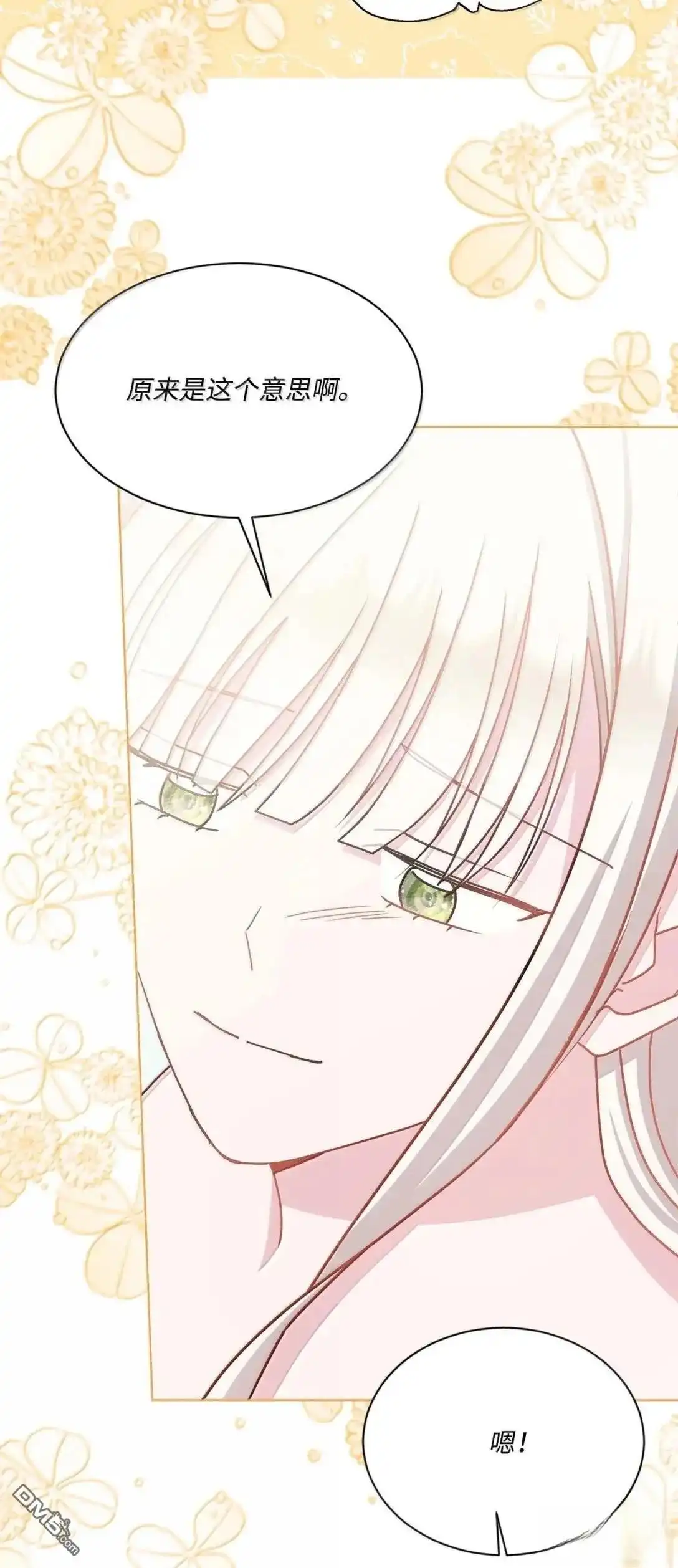 《比想像中还要喜欢！》第58话 第66页