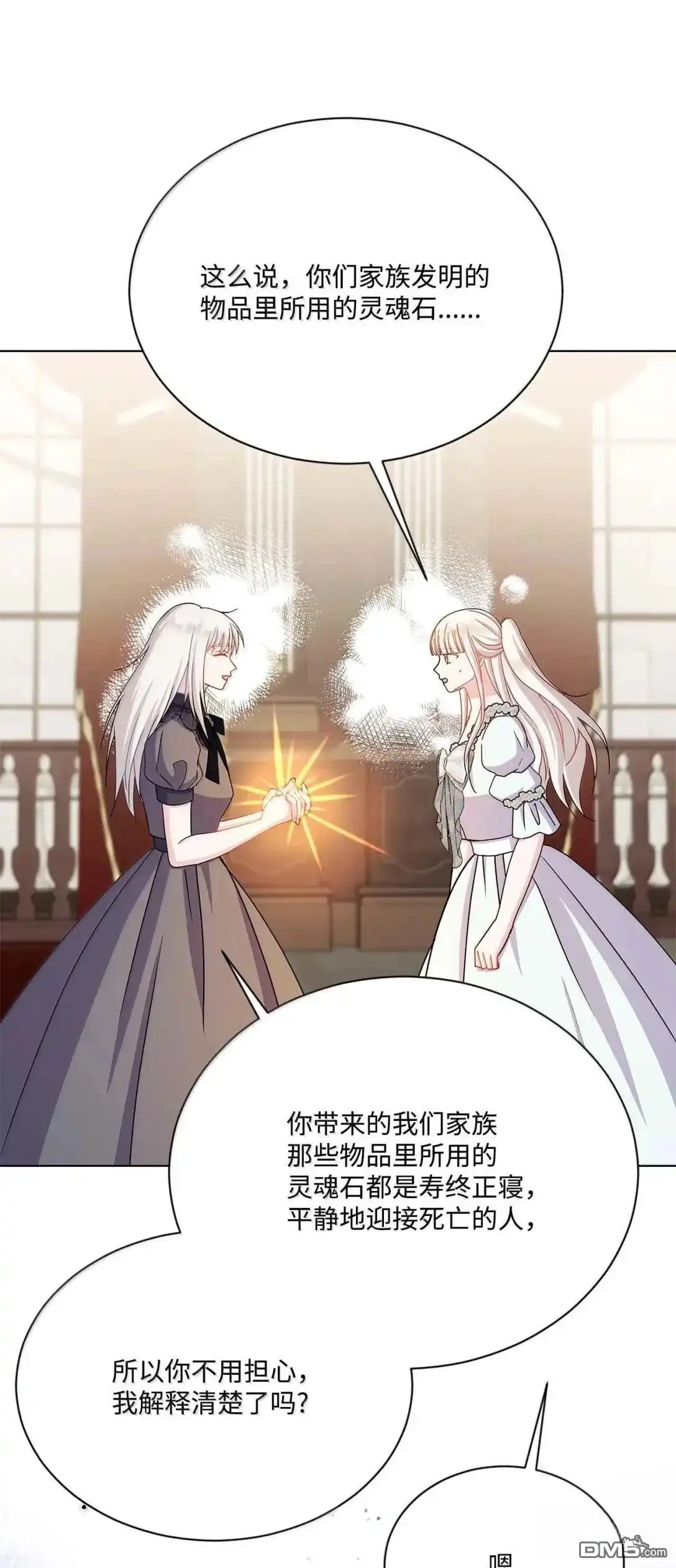 《比想像中还要喜欢！》第58话 第56页