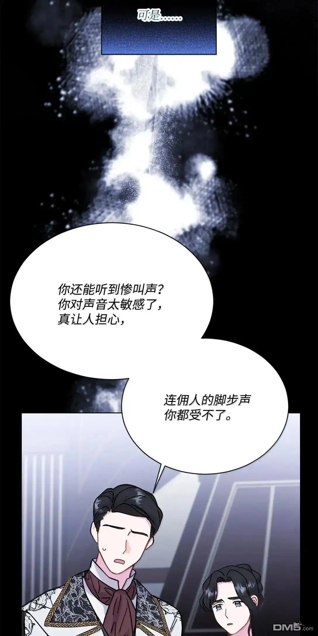 《比想像中还要喜欢！》第58话 第86页