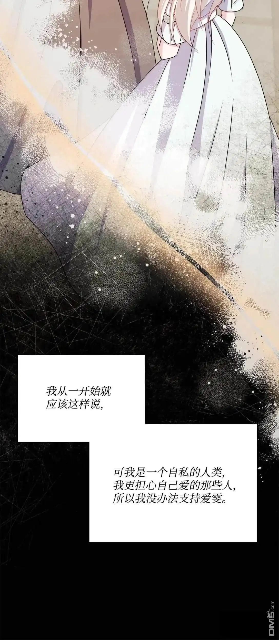 《比想像中还要喜欢！》第58话 第61页