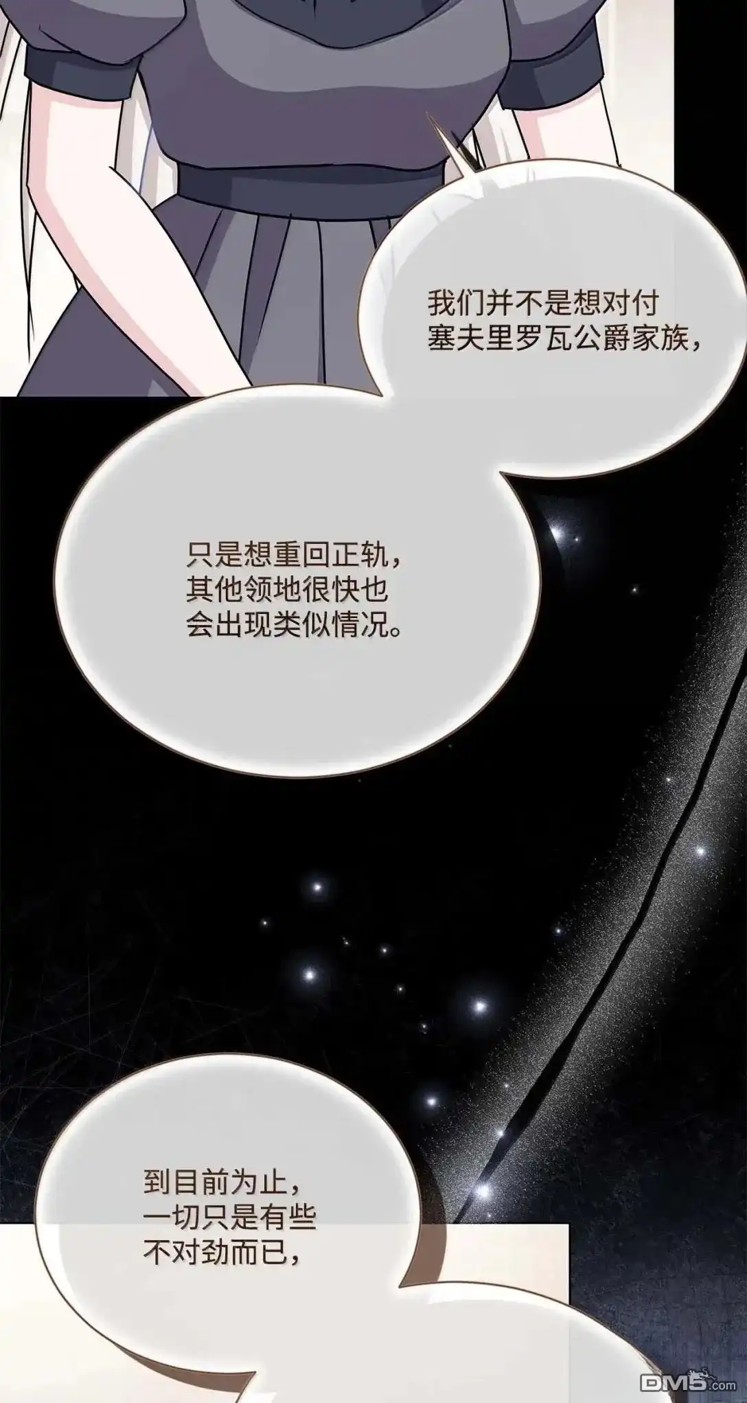 《比想像中还要喜欢！》第58话 第23页