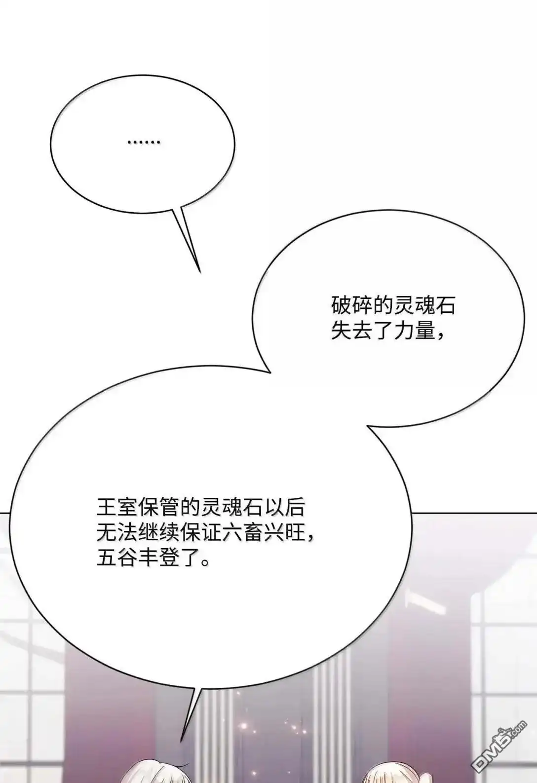 《比想像中还要喜欢！》第58话 第51页