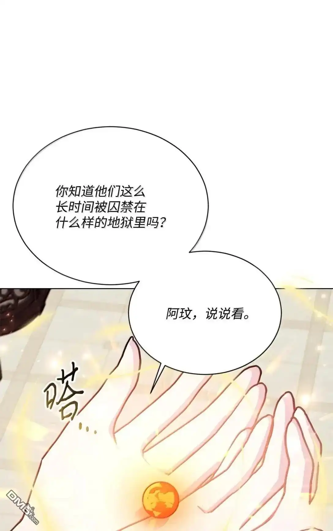 《比想像中还要喜欢！》第58话 第47页