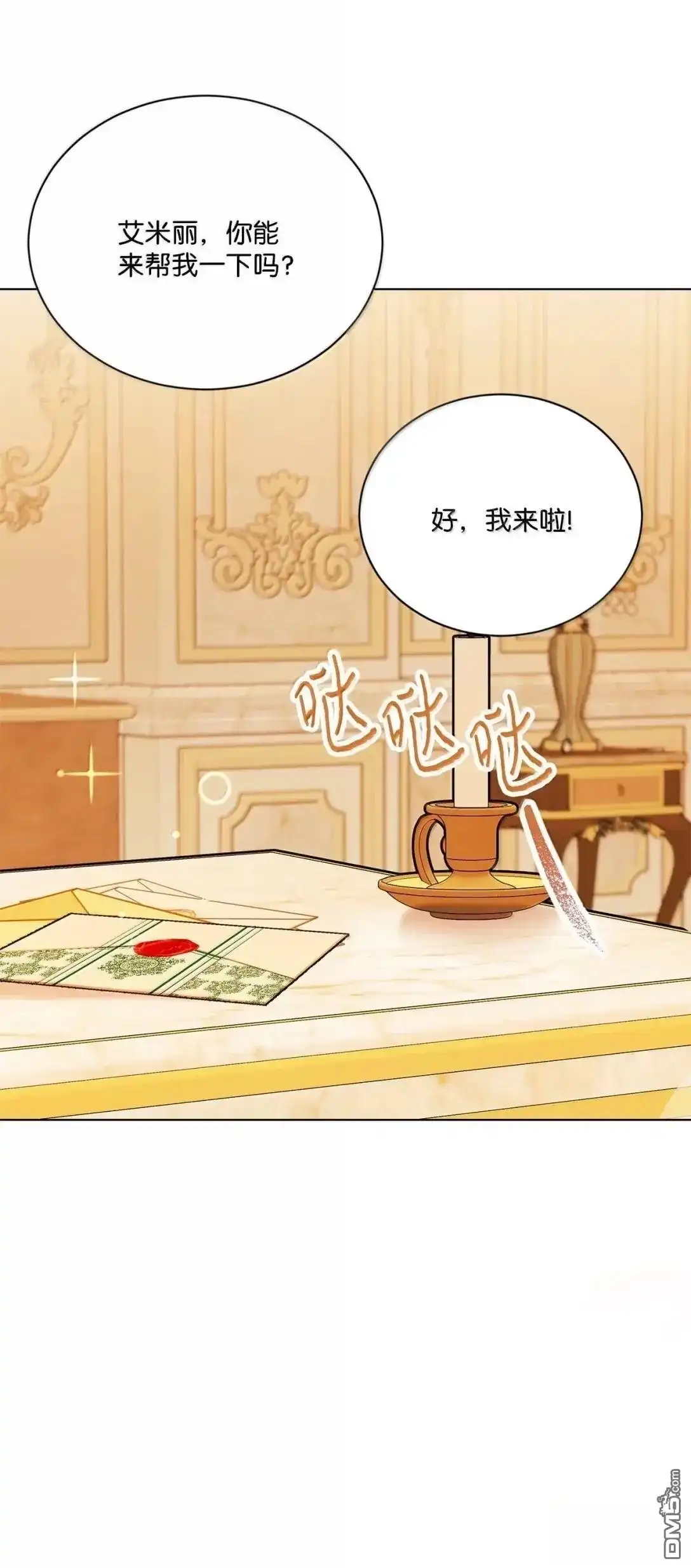 《比想像中还要喜欢！》第59话 第167页