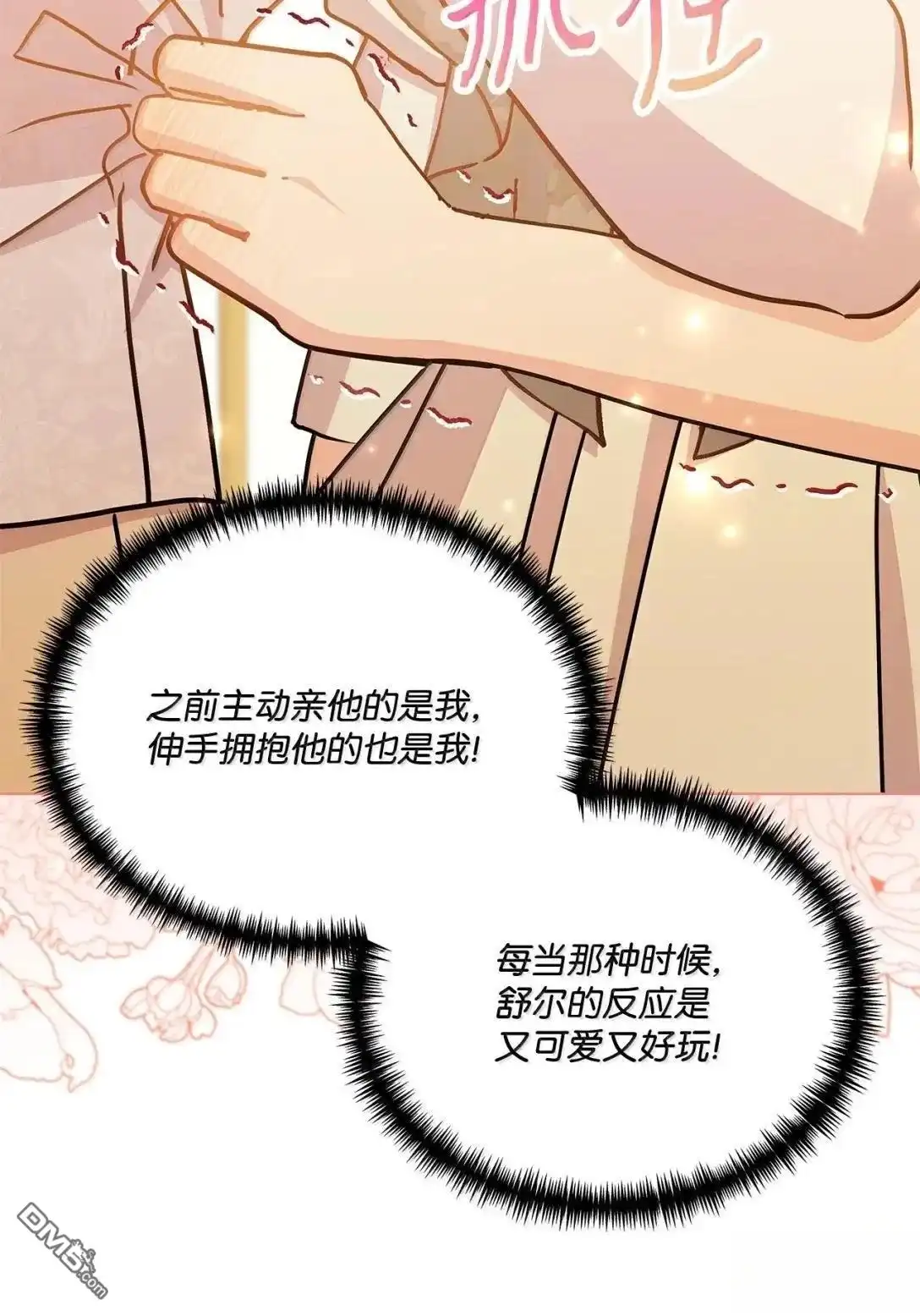 《比想像中还要喜欢！》第59话 第65页