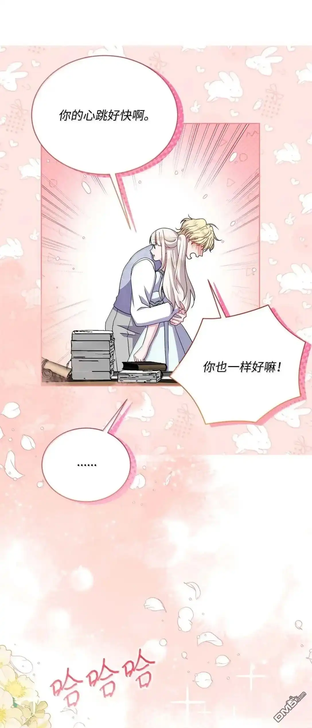 《比想像中还要喜欢！》第59话 第51页