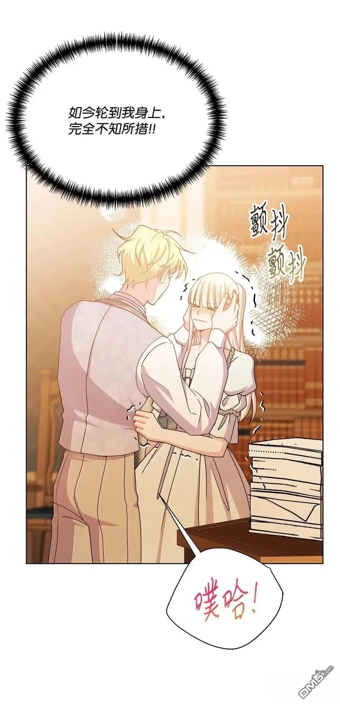 《比想像中还要喜欢！》第59话 第66页