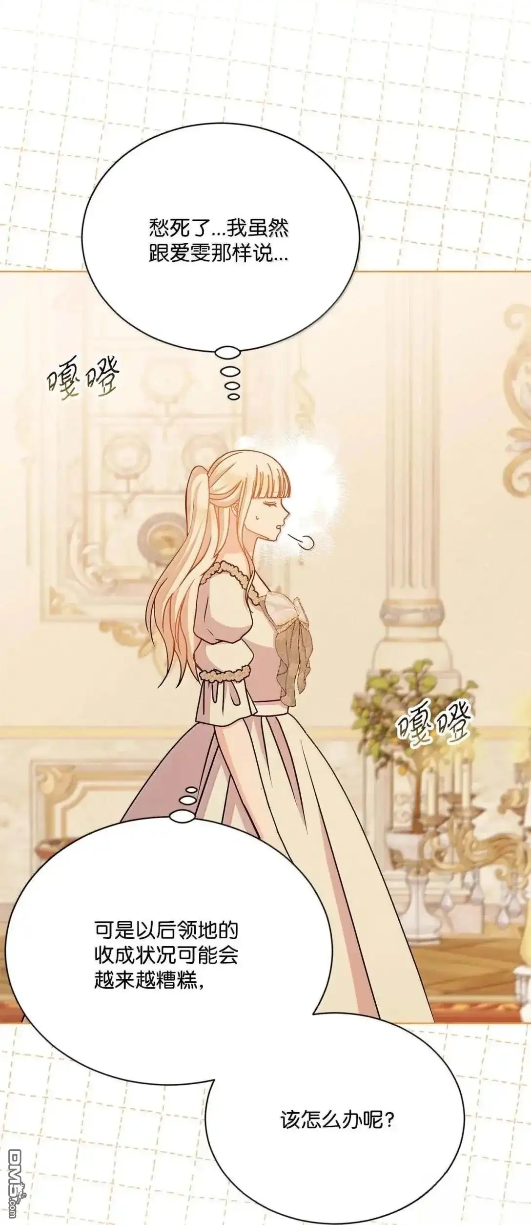 《比想像中还要喜欢！》第59话 第89页