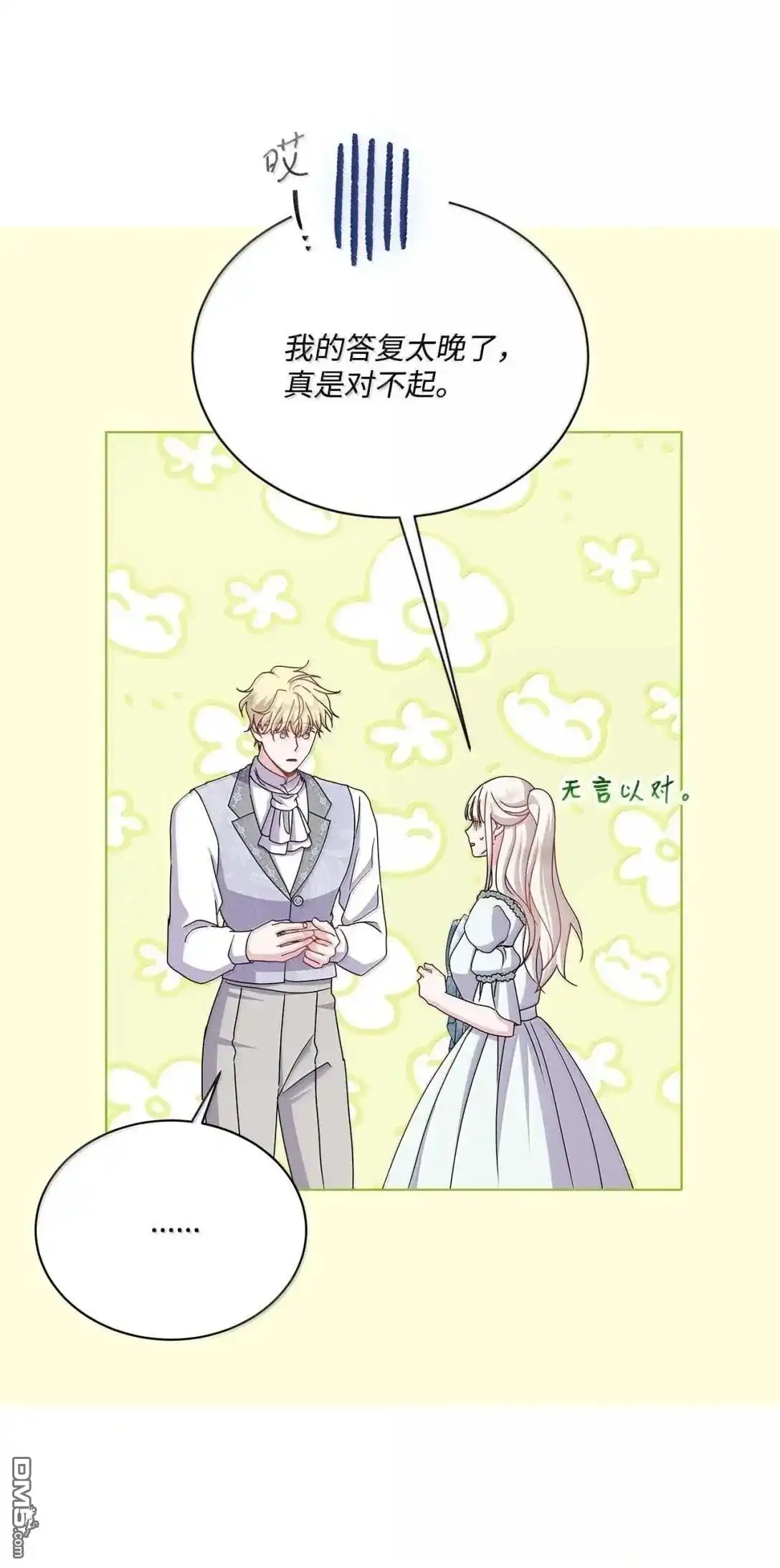 《比想像中还要喜欢！》第59话 第42页