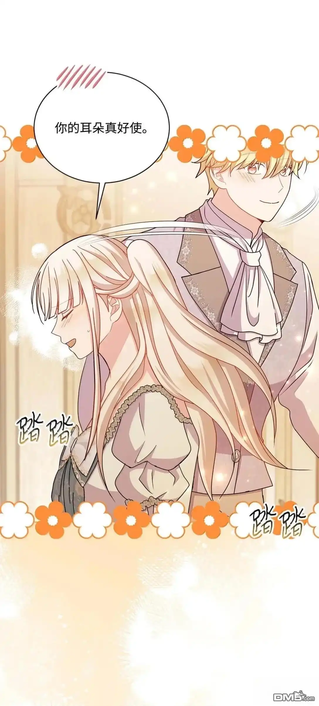 《比想像中还要喜欢！》第59话 第8页