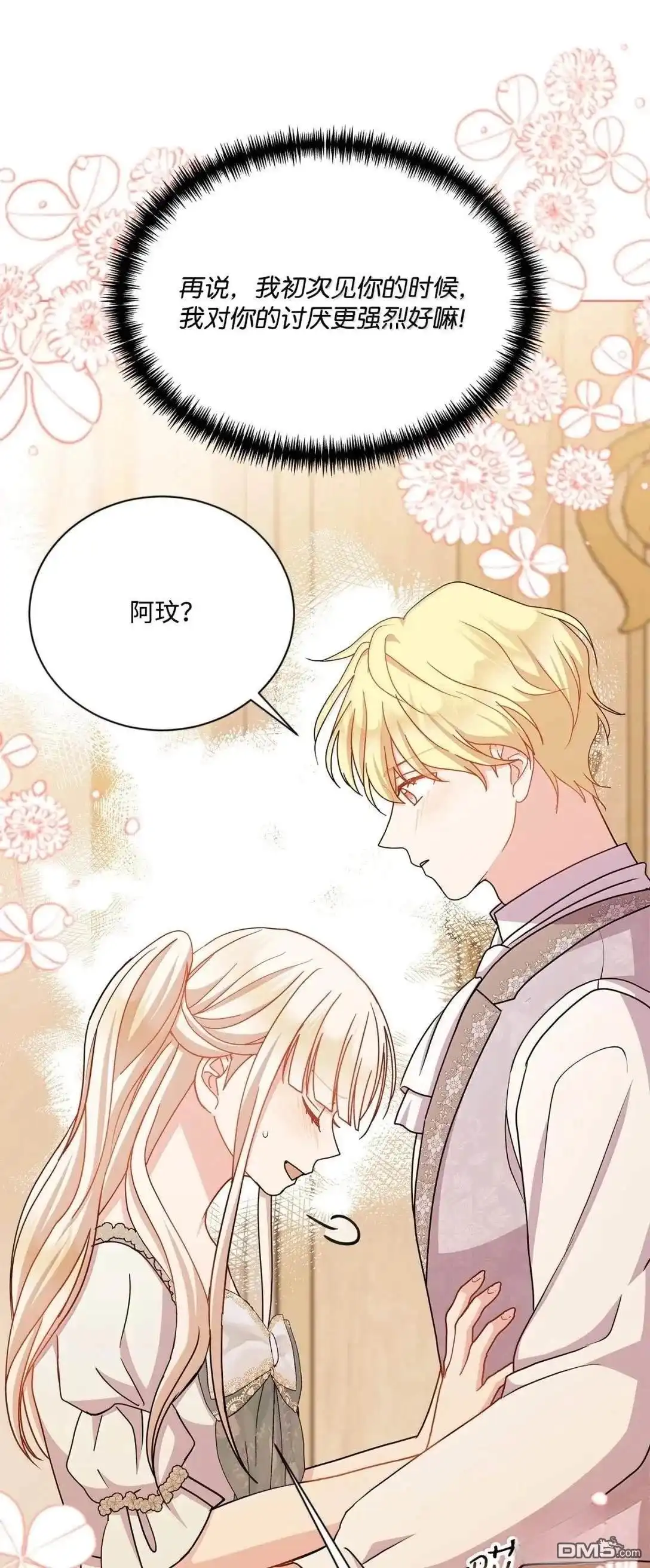 《比想像中还要喜欢！》第59话 第18页