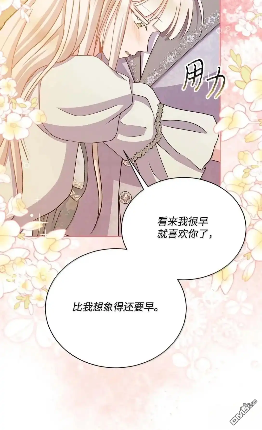 《比想像中还要喜欢！》第59话 第101页