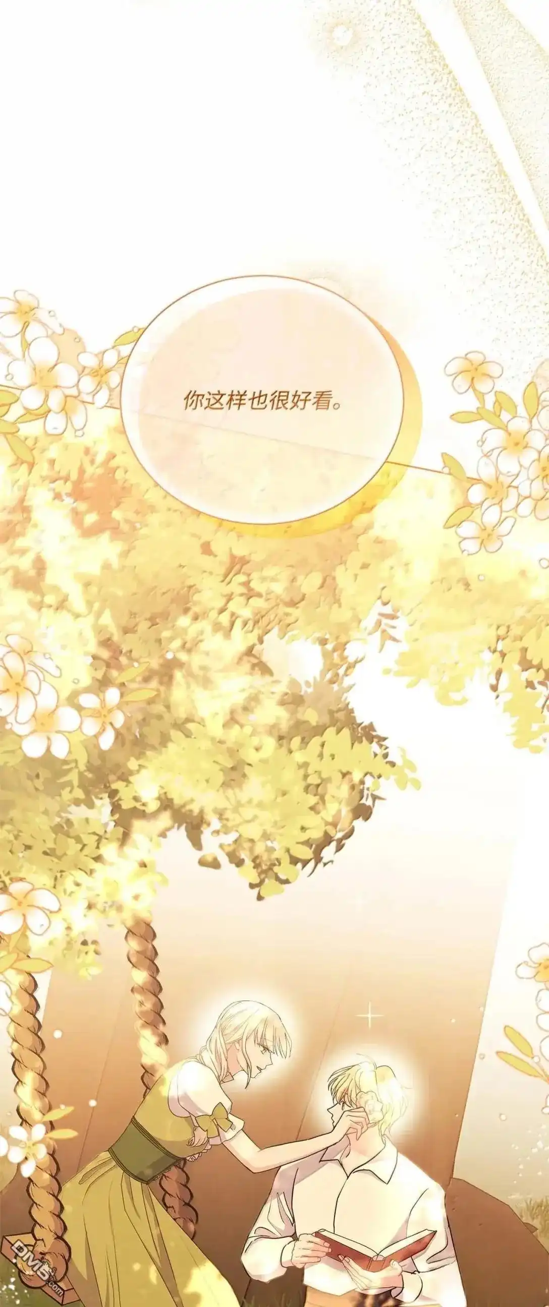 《比想像中还要喜欢！》第59话 第36页