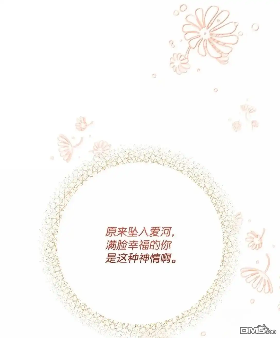 《比想像中还要喜欢！》第59话 第71页