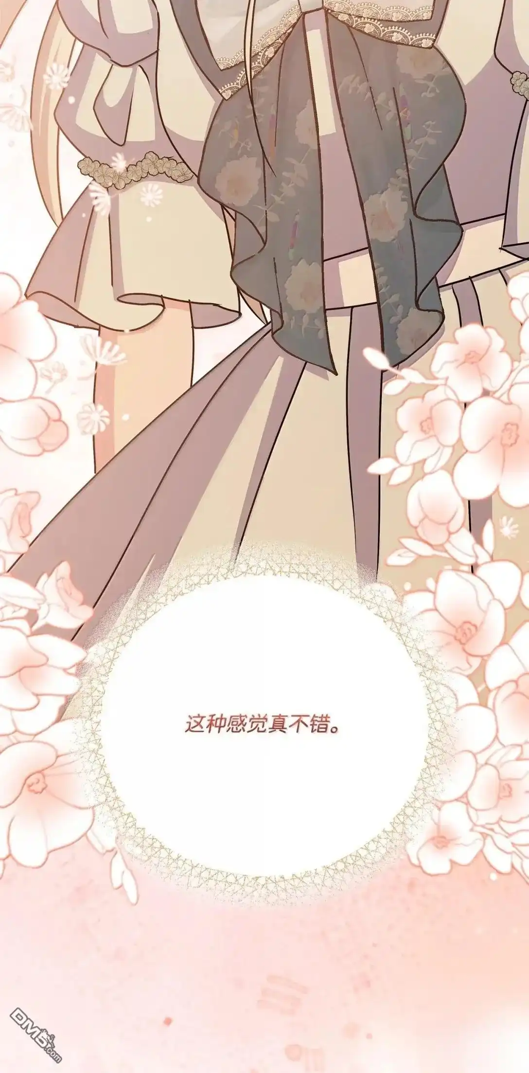 《比想像中还要喜欢！》第59话 第161页