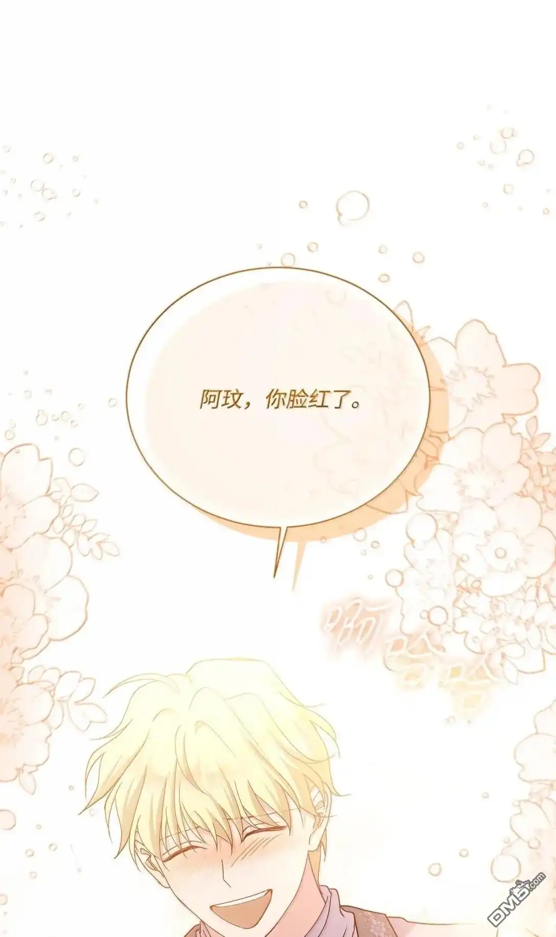 《比想像中还要喜欢！》第59话 第68页