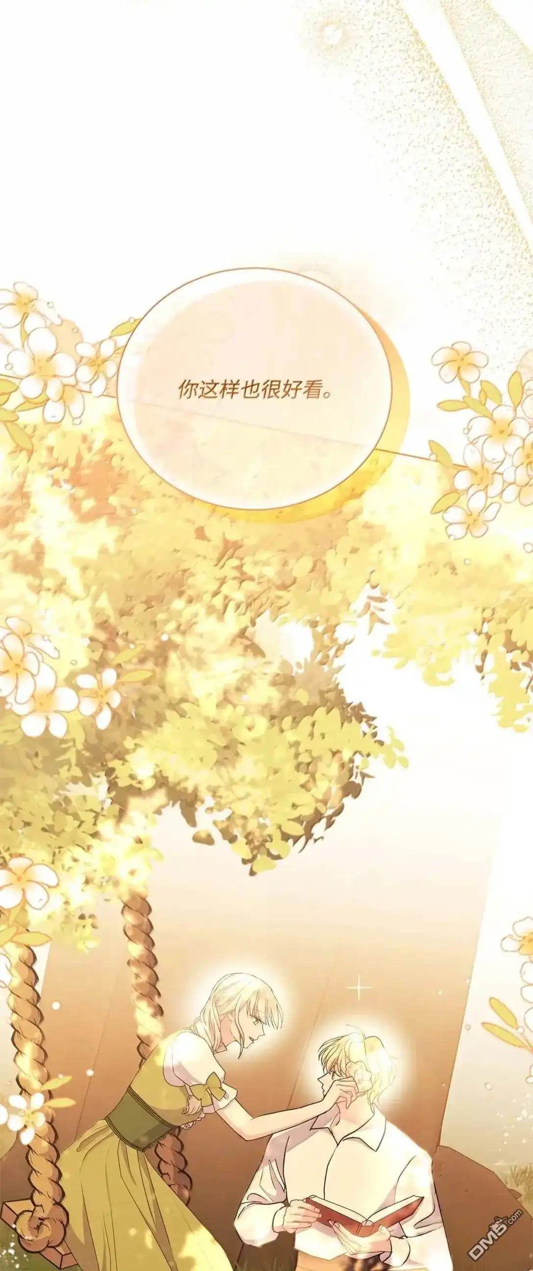 《比想像中还要喜欢！》第59话 第121页