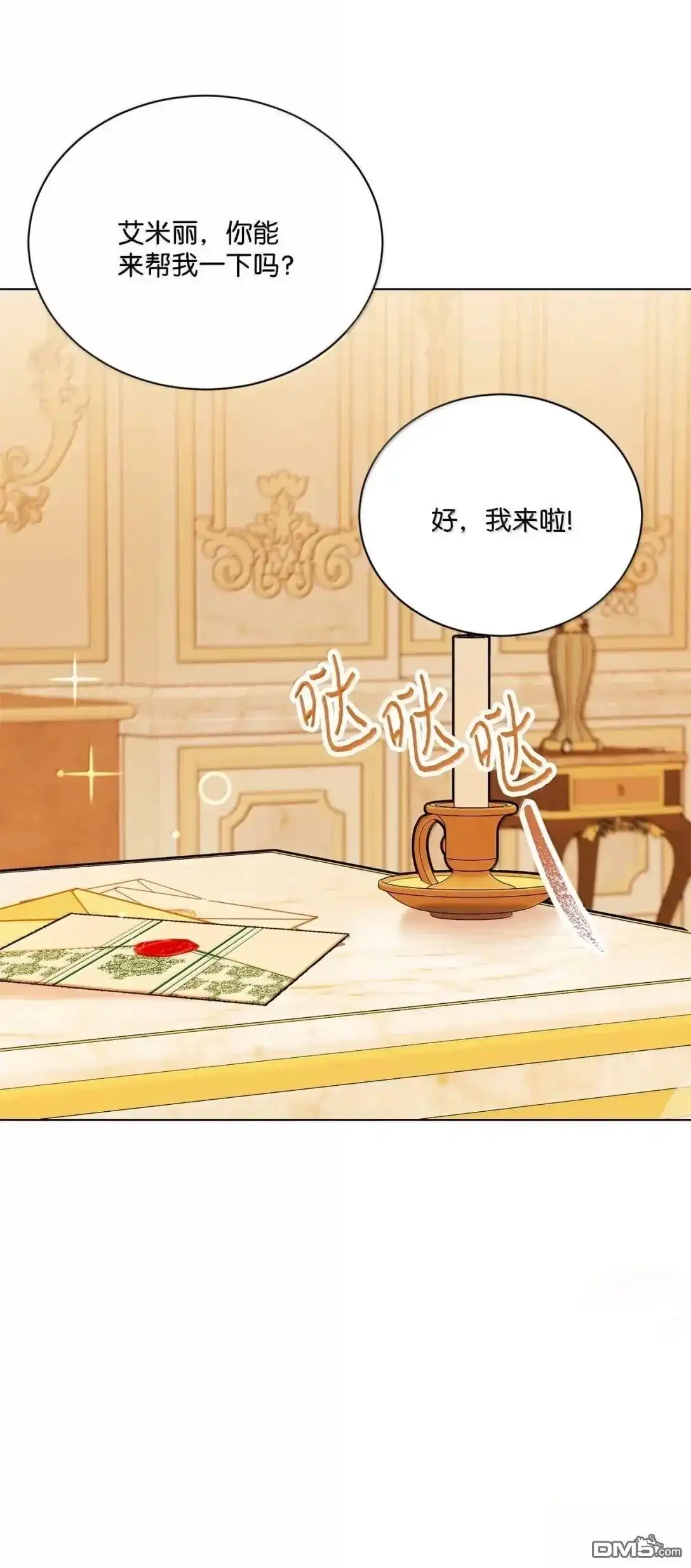 《比想像中还要喜欢！》第59话 第82页
